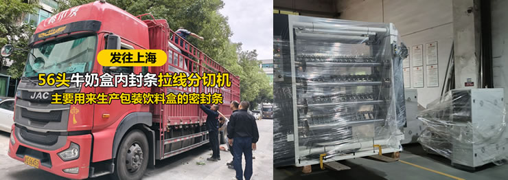 56头牛奶盒内封条拉线LETOU.COM发往上海