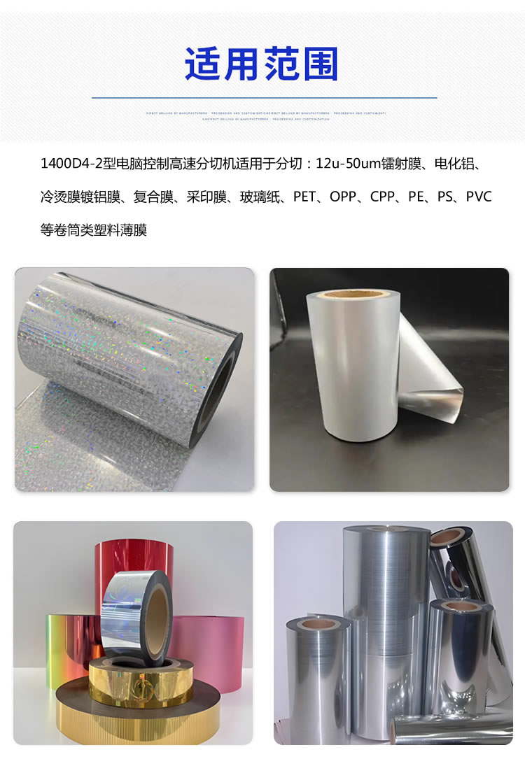 1400型LETOU.COM分切材料